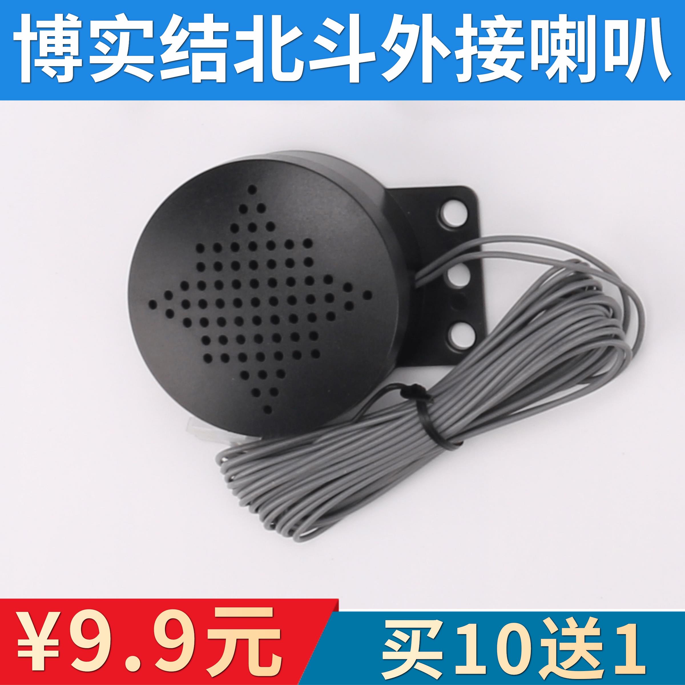博实结北斗疲劳驾驶提醒超速提醒扬声器语音播报部标一体机喇叭大