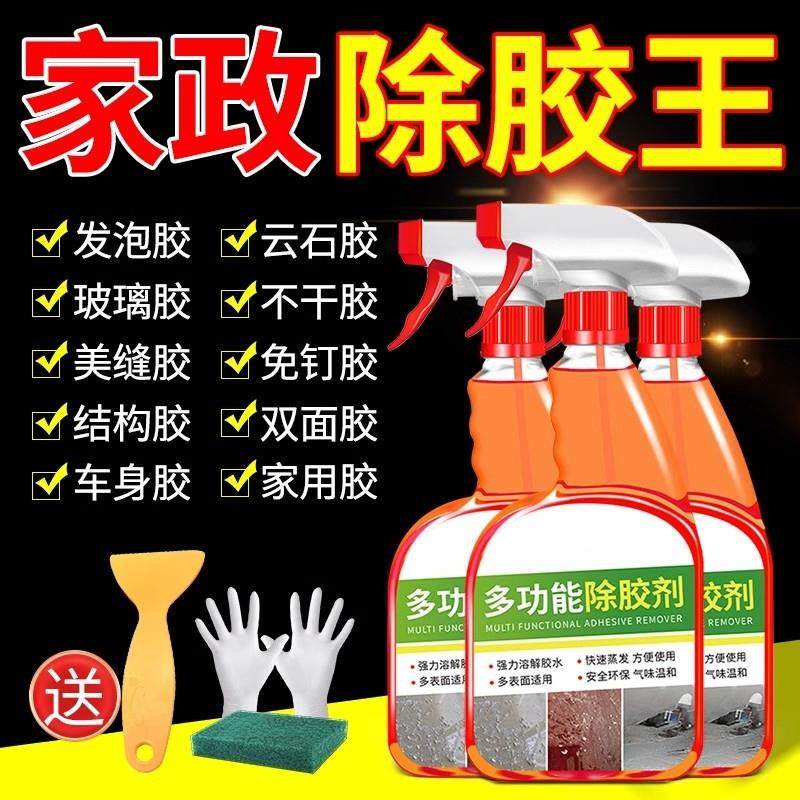 强力除胶剂装修黏胶去除剂家用汽车玻璃不干胶双面胶清除剂不伤漆,3C数码配件,USB多功能数码宝,淘宝优惠券,粉丝福利购,淘宝优惠卷