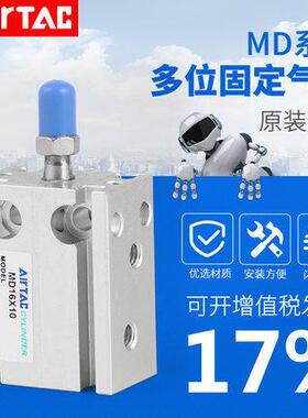 AirTac/亚德客多位置气缸MD6/10/16X5X10X15X20X25X30X35X40S附磁