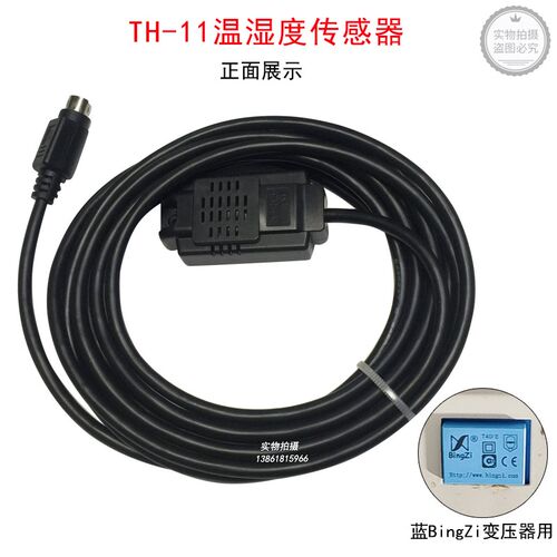 醒发箱TH-11温湿度传感器原厂BingZi蓝色变压器发酵箱温湿探头