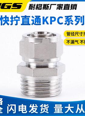 锁母外螺纹快拧接头气动管直通KPC6PC8 10 12-01/2/3/4/6分