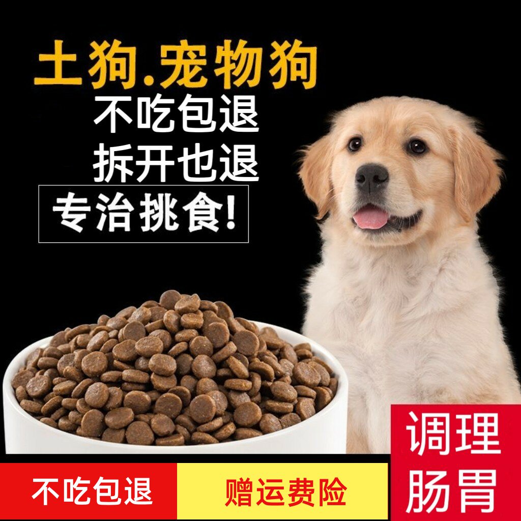 土狗狗粮5斤10斤20斤柴犬田狗全价膨化粮
