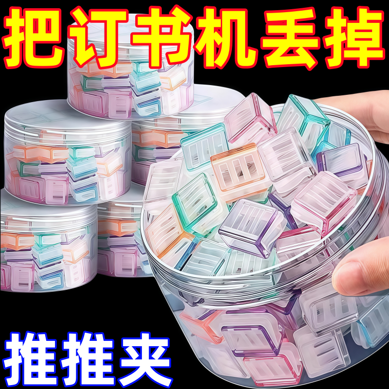 糖果色推推夹试卷夹防卷边固定器推拉夹彩色夹子办公a4纸活页夹