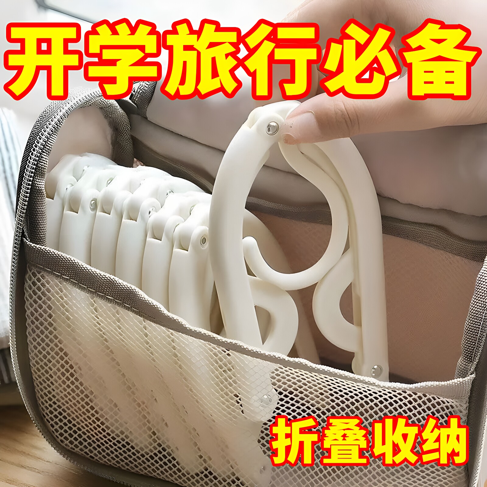 折叠衣架便携出差酒店新款五孔旅行衣架一次性多功能学生宿舍晾晒