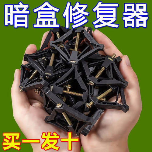 暗盒修复器电线盒固定神器大号86型通用开关插座底盒耳朵补救撑杆
