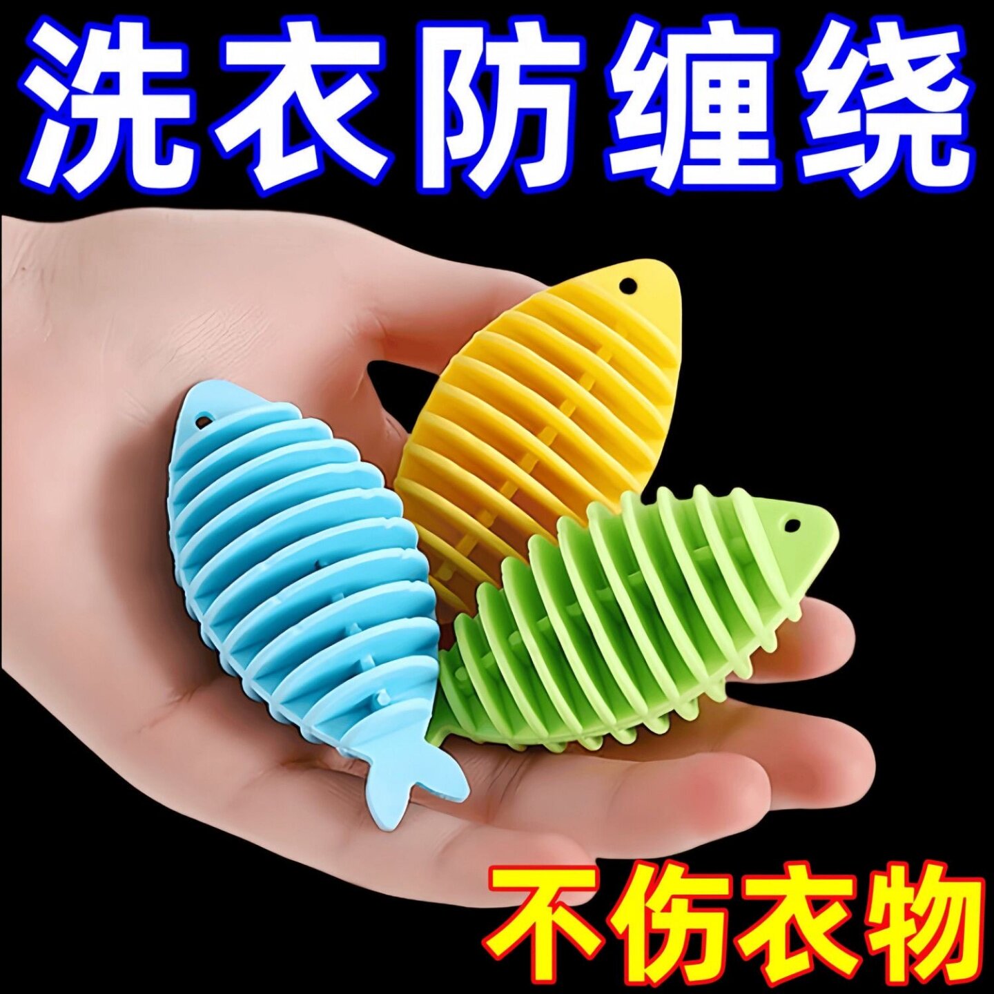 新款缠绕清洁清洁球洗衣去污球衣服打结滚筒洗衣机神器洗护球