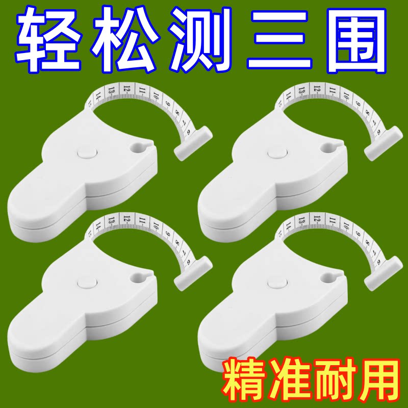 围度尺测量三围尺子健身尺腰围尺量臂围胸围腿围皮尺自动收缩软尺