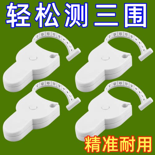 围度尺测量三围尺子健身尺腰围尺量臂围胸围腿围皮尺自动收缩软尺