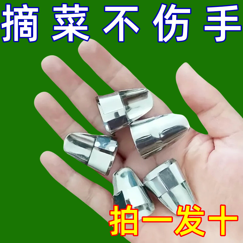 不锈钢摘菜铁指甲护指神器指头保护套指套手指套剥蒜掐毛豆拇指刀