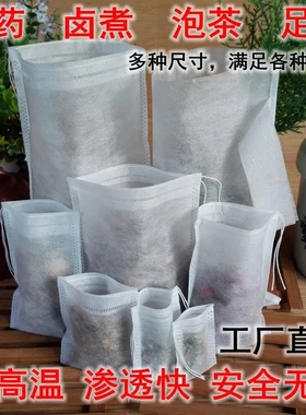 无纺布茶包袋一次性煲汤调料茶叶包卤料中药煎药纱布袋过滤泡茶袋