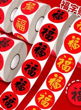 春节家用对联福字无痕贴红包喜庆封口贴新款贴春联神器标签小贴纸