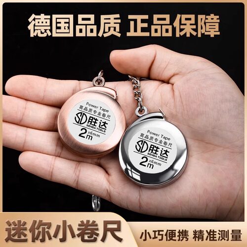 迷你小卷尺随身卷尺小型家用2米钢卷尺便携钥匙扣测量米尺小尺子
