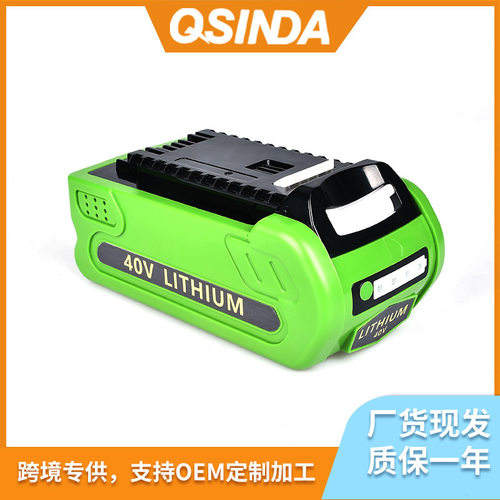 替代Greenworks格力博40V电池 割草机园林绿化修剪工具链锯通用