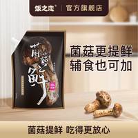 饭之恋蘑菇粉松茸鲜家用调味料代替盐味精鸡精全家爱吃提鲜0添加