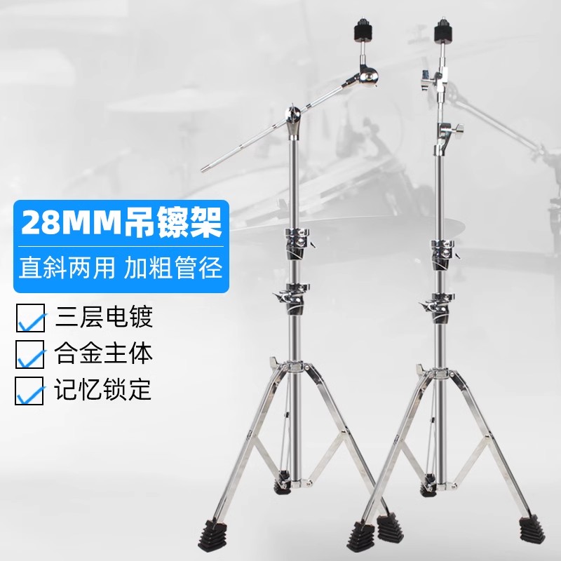 架子鼓镲架28管25管斜镲架斜杆吊镲架直斜两用镲片架叮叮镲镲片架