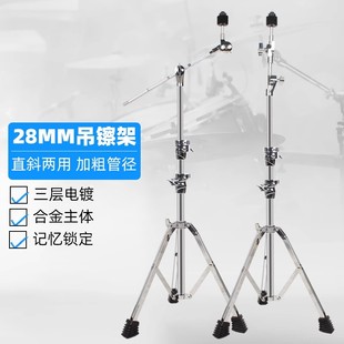 架子鼓镲架28管25管斜镲架斜杆吊镲架直斜两用镲片架叮叮镲镲片架