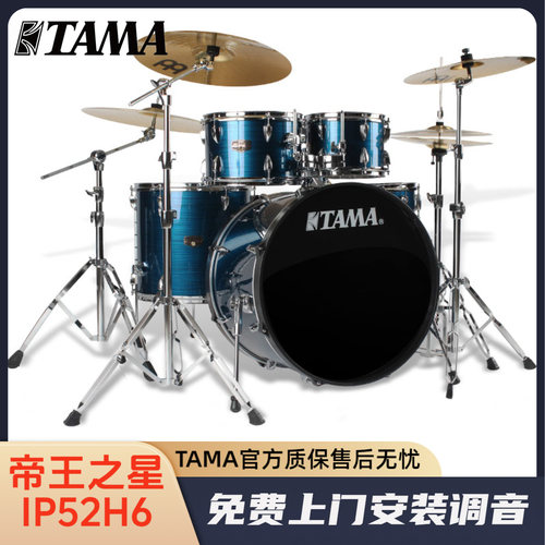 TAMA帝王之星架子鼓专业成人演奏IP52KH6N儿童入门初学者爵士鼓