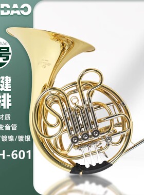 JINBAO津宝圆号JBFH-601四键双排变调Bb/F专业交响乐团演奏铜管