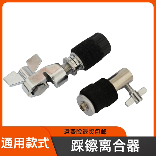 【通用】踩镲离合器架子鼓镲片固定器嚓架螺丝叉擦片乐器配件8mm