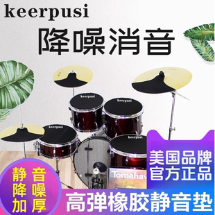 架子鼓消音垫套装 静音垫爵士鼓五鼓三镲片四嚓橡胶隔音垫减震鼓垫