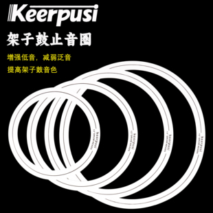 架子鼓止音圈弱音嗵鼓泛音军鼓制音10 12 14 16寸消音圈鼓皮套装