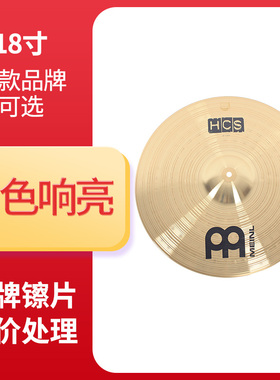 架子鼓镲片知音ZBT/z4麦尔BCS/hcs派斯特101沙宾18寸吊镲架叮叮镲