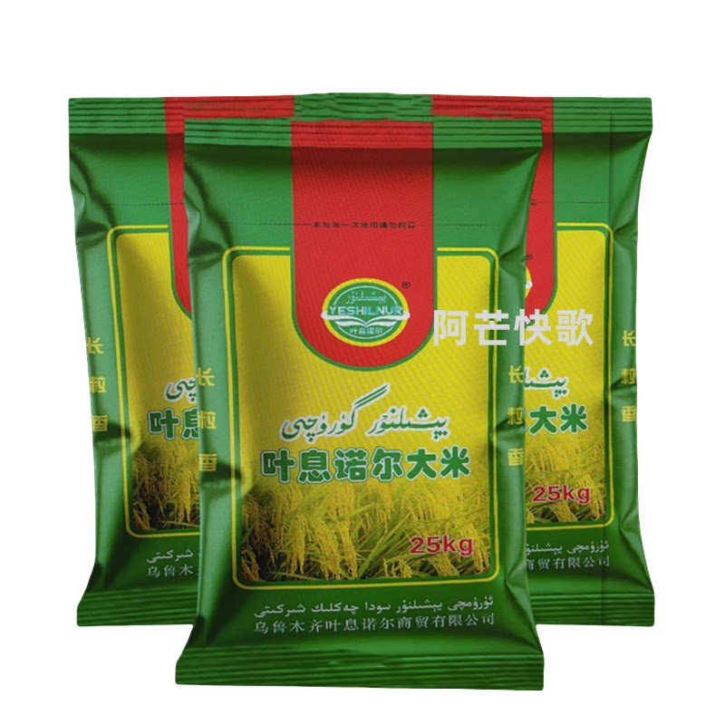 米饭大米新疆做抓饭米食好吃美味食用粮食大颗粒一级通用袋装稻谷