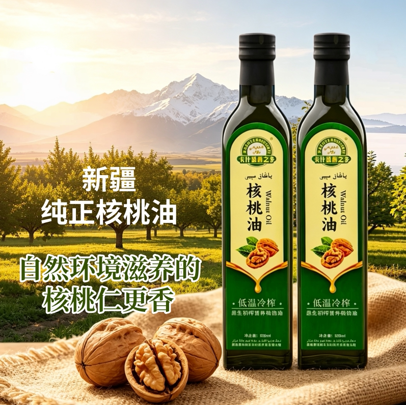 新疆核桃油低温压榨纯正食用油