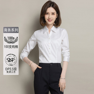 【DP成衣免烫】商务正装白衬衫女士长袖抗皱易打理职业装面试衬衣
