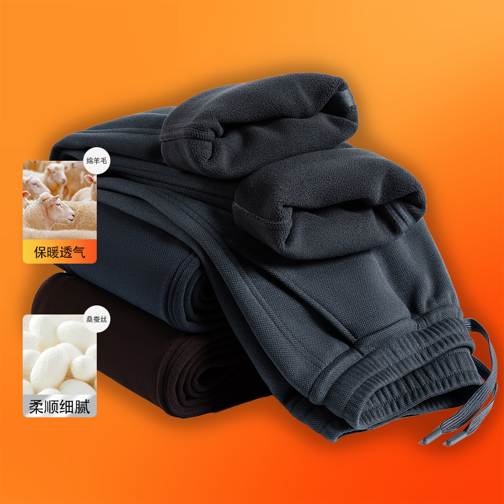 【含桑蚕丝+绵羊毛】新款无痕压胶卫裤秋冬季加厚加绒直筒长裤男