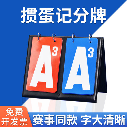 掼蛋记分牌扑克记牌器