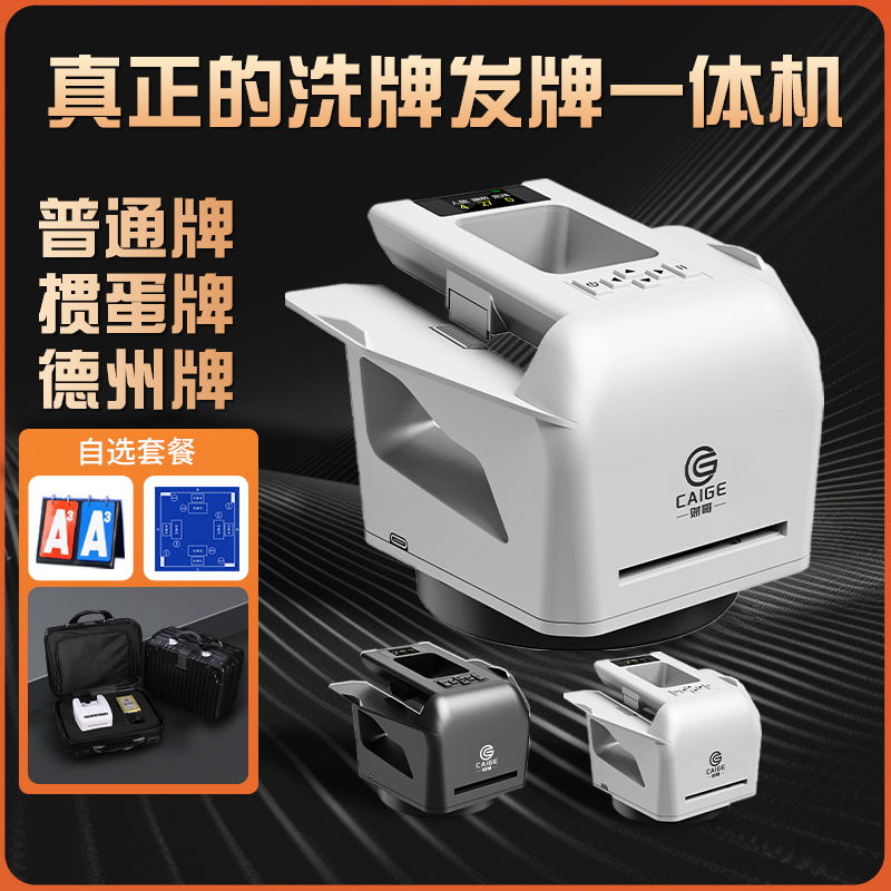 洗发一体不限扑克不卡牌自动发牌