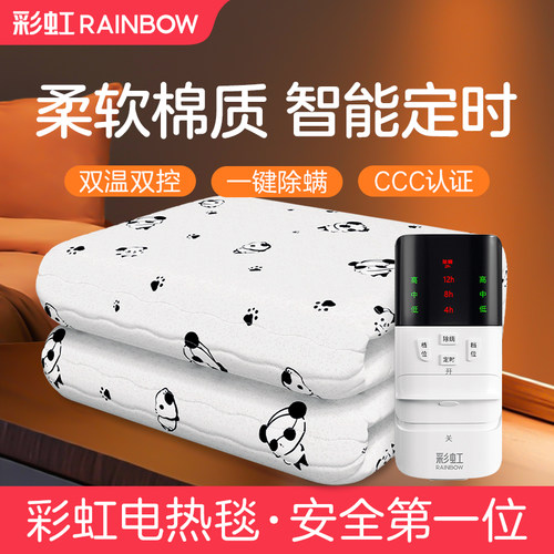 彩虹双控棉质定时双人加厚电热毯