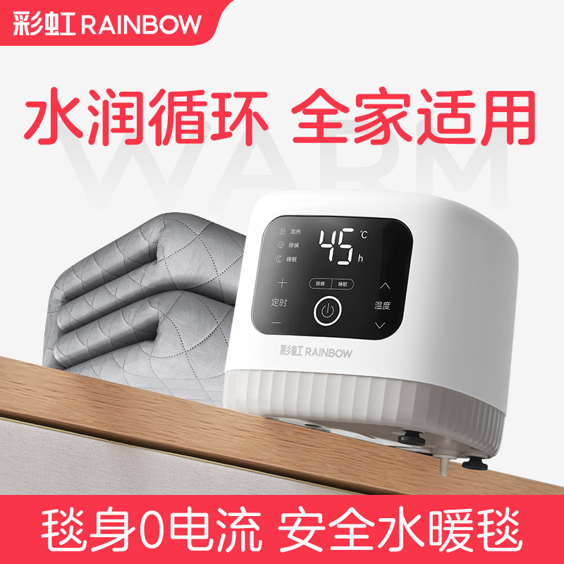 彩虹双人水暖毯安全水循环家用单人儿童孕妇智能恒温定时2025新款,生活电器,水暖毯/水循环加热毯,淘宝优惠券,粉丝福利购,淘宝优惠卷