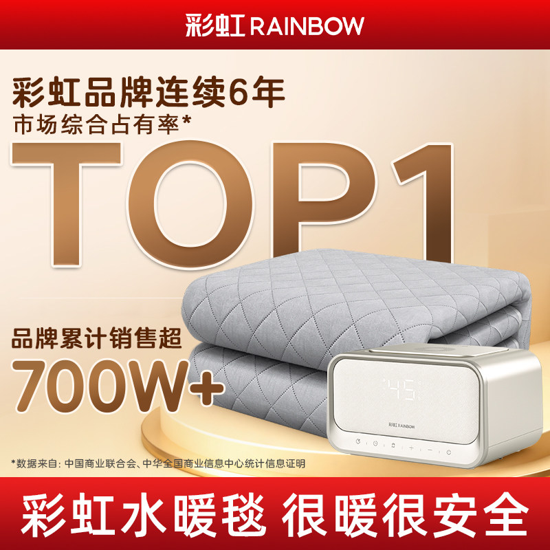 彩虹水暖毯双人家用水循环电热毯单人智能电热垫水暖炕官方旗舰店