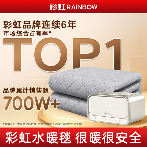 Rainbow/彩虹水暖毯双人水循环