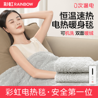 彩虹可加热上盖毯暖身毯