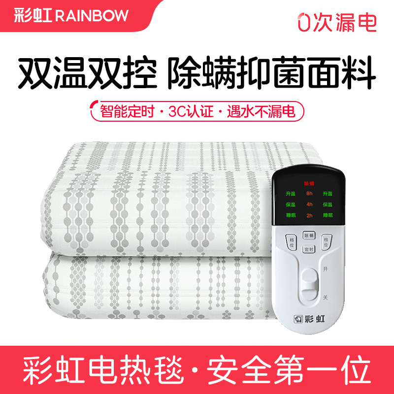 彩虹电热毯棉质双人双控