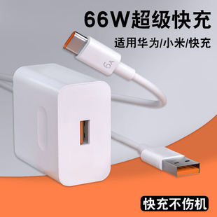 三昕适用华为mate50 p50p40p30Nova8荣耀v60v20手机充电器66W超级快充头USB快充数据线通用充电头40W 40pro