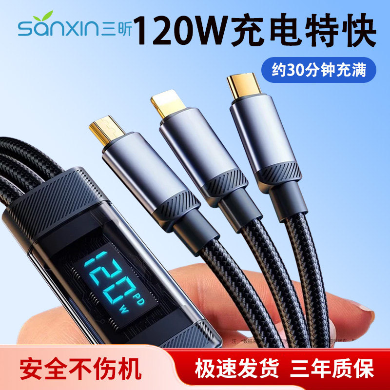 120W数显三合一快充手机数据线