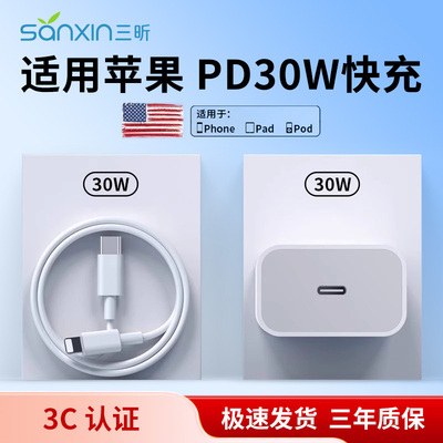 热销榜N0.130WPD适用苹果充电器