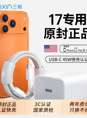 【适用iPhone17】45W冰速充适用iPhone17Promax苹果40W充电头17air氮化镓pd快充头16手机插头TypeC充电器