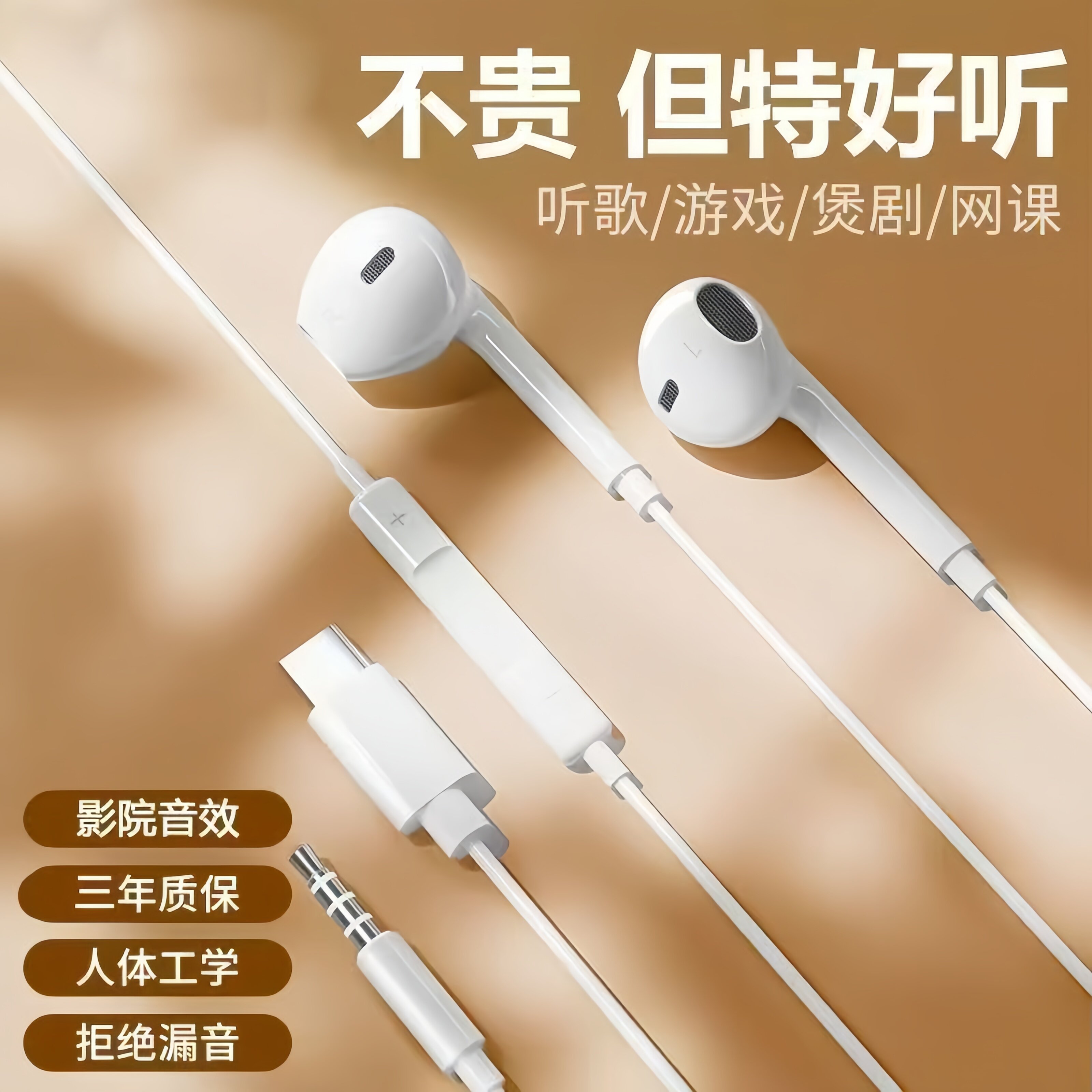 有线耳机半入耳式3.5mm圆孔接口type-c扁口带麦k歌数字音频全兼容