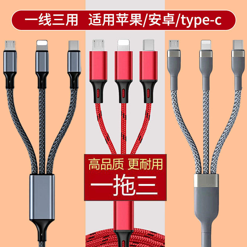 【清货促销】多头安卓一拖三数据线加长1.5米三合一适用华为荣耀type-c手机快充线多功能头分苹果充电线快充