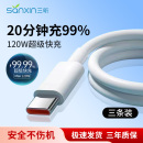 超级快充双typec数据线tpyec适用华为66W荣耀120W小米专用6A安卓手机充电线苹果充电器线车载USB 三昕官方正品