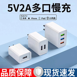 5V2A多口充电器台灯小风扇电子门锁慢充头适用苹果华为安卓智能手机多功能USB-直充电插头蓝牙耳机手表充电宝