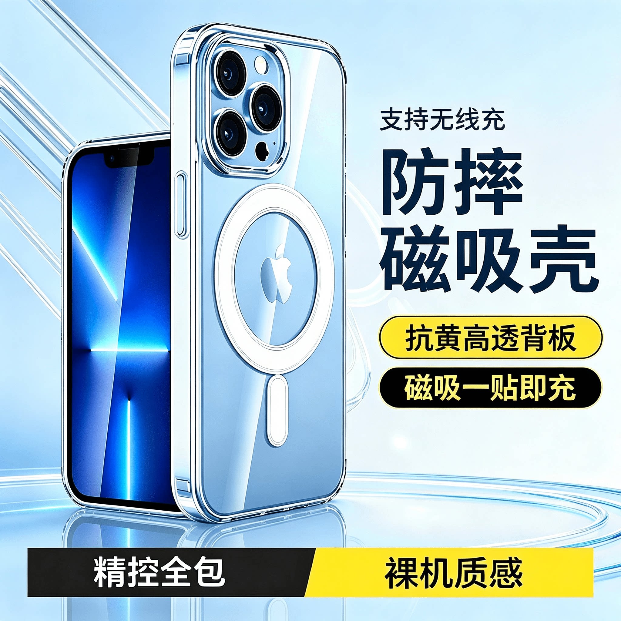 适用苹果磁吸透明全包防摔超薄壳图片