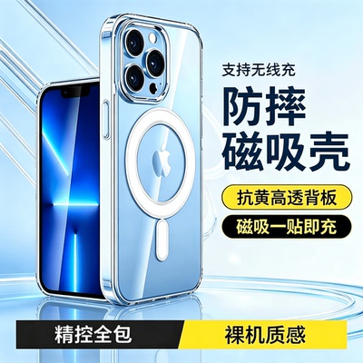 适用苹果磁吸透明全包防摔超薄壳