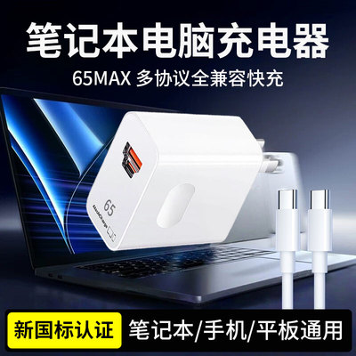 【新国标】适用笔记本电脑充电