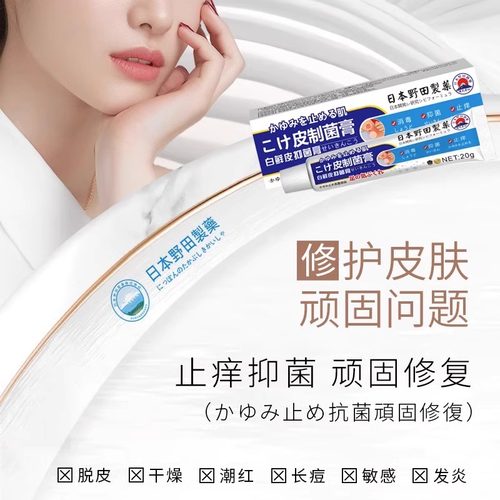 【日本野田】进口配方天然草本无激素婴幼儿可用芷癢膏